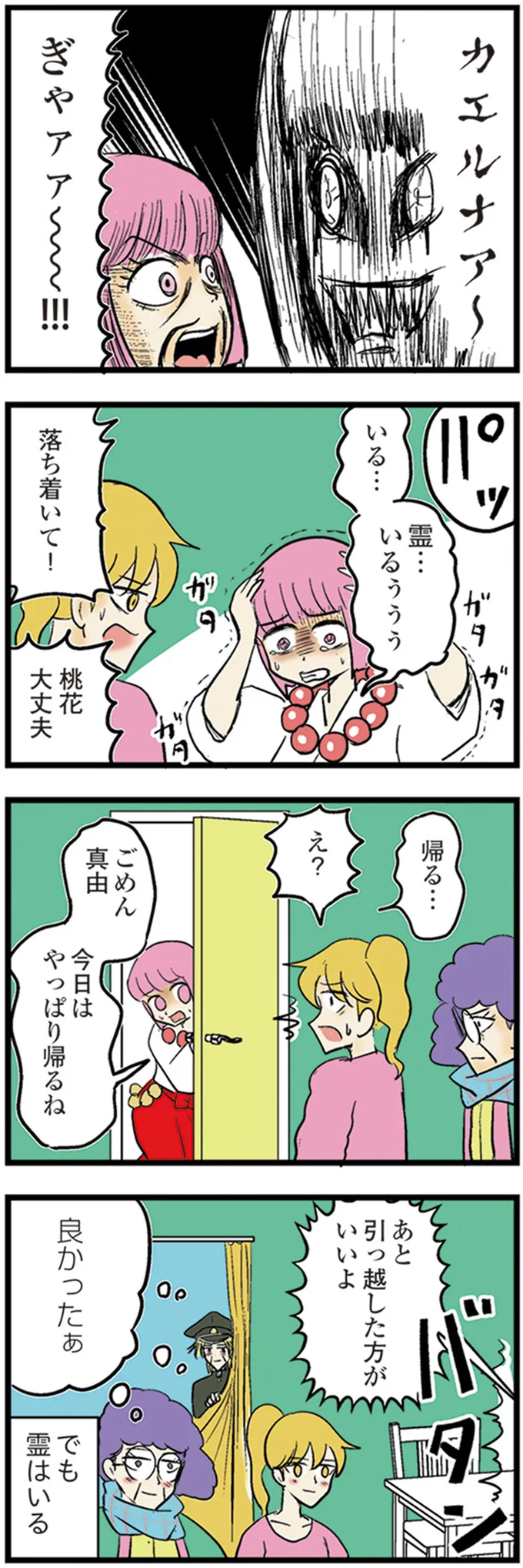 『中学30年生ハセガワ』より