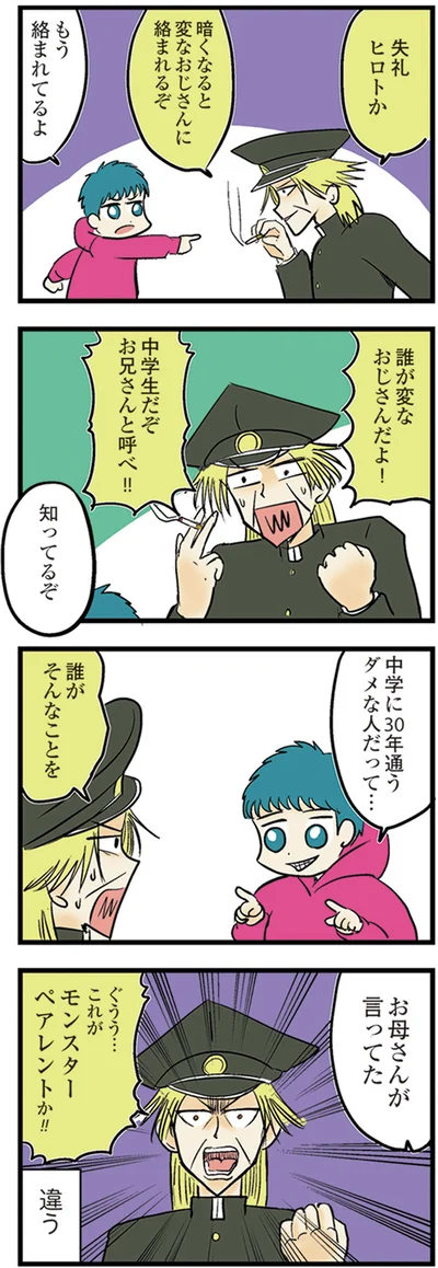 『中学30年生ハセガワ』より