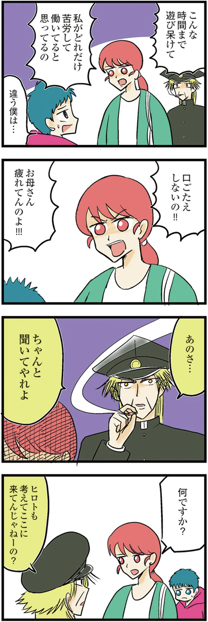 『中学30年生ハセガワ』より