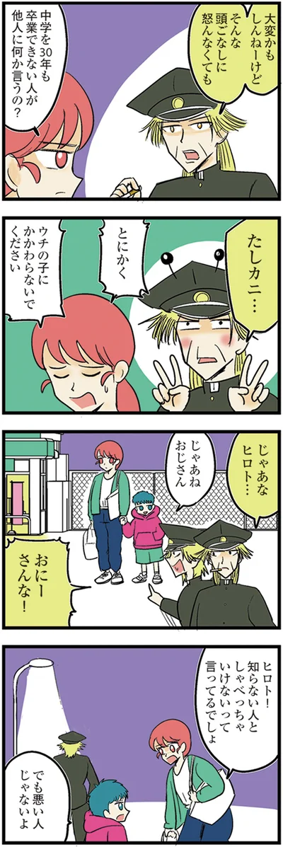 『中学30年生ハセガワ』より
