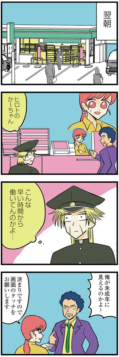 『中学30年生ハセガワ』より