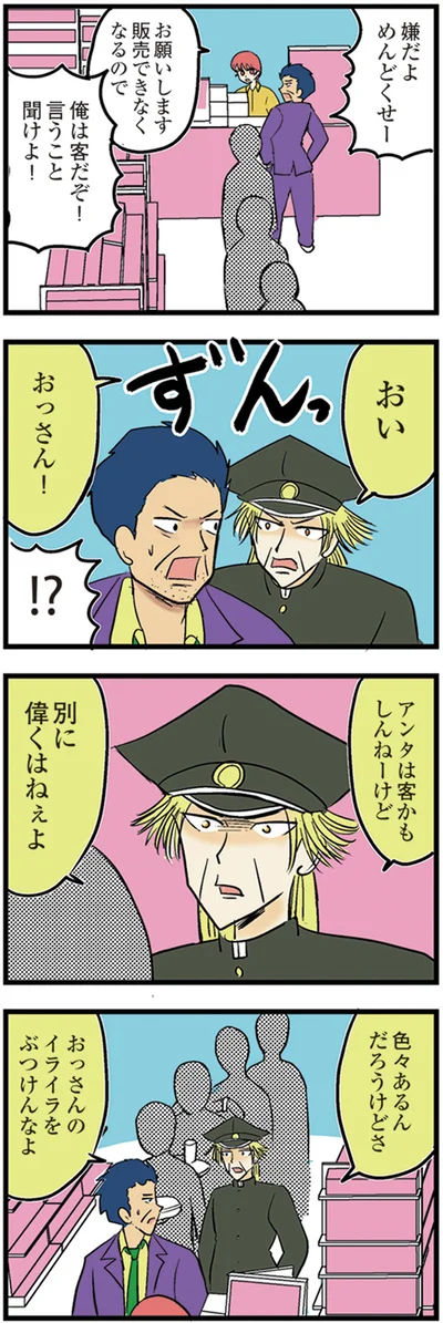 『中学30年生ハセガワ』より