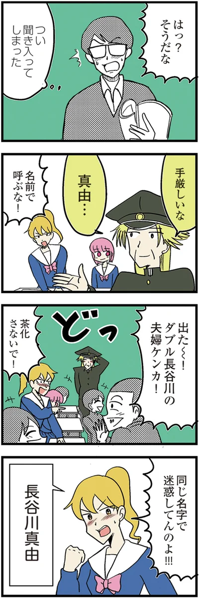 『中学30年生ハセガワ』より