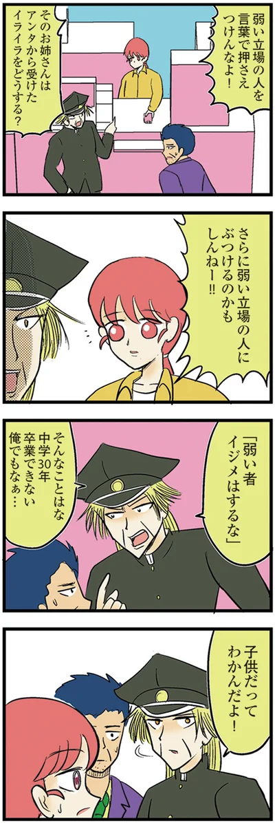『中学30年生ハセガワ』より