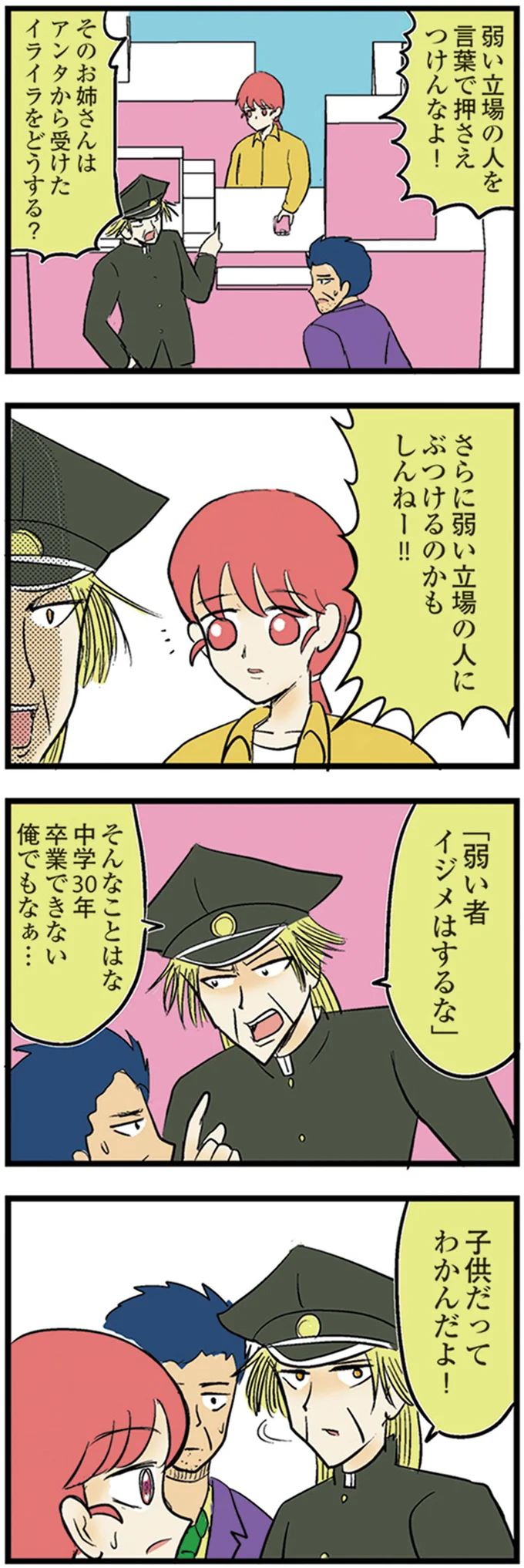 『中学30年生ハセガワ』より