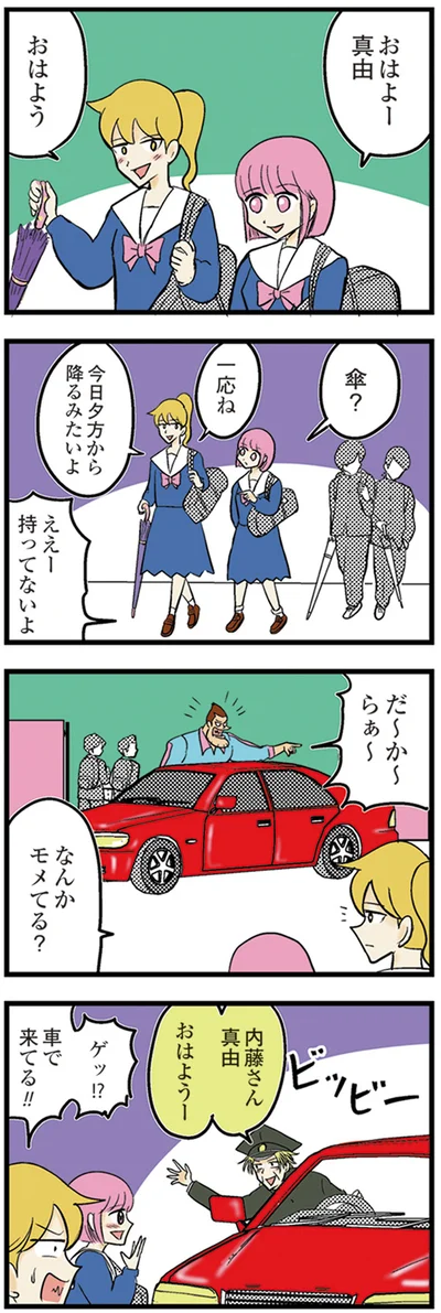 『中学30年生ハセガワ』より
