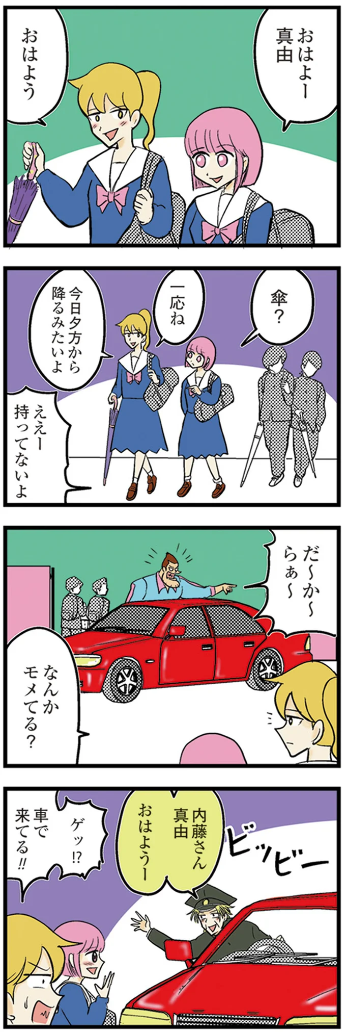 『中学30年生ハセガワ』より