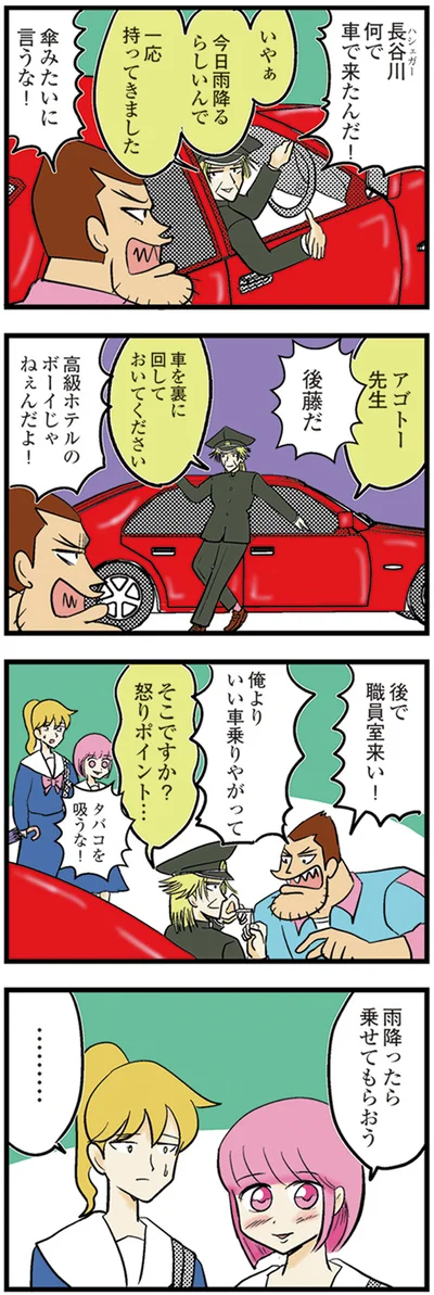 『中学30年生ハセガワ』より