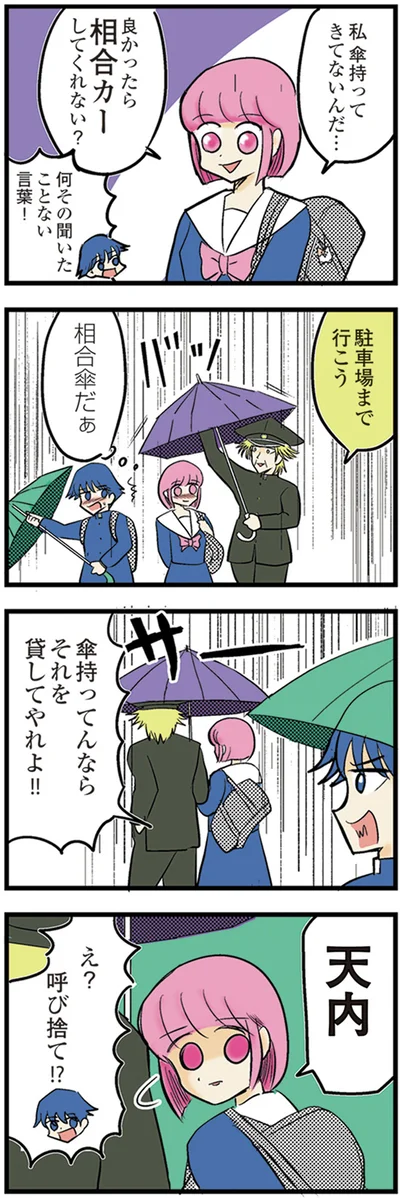 『中学30年生ハセガワ』より