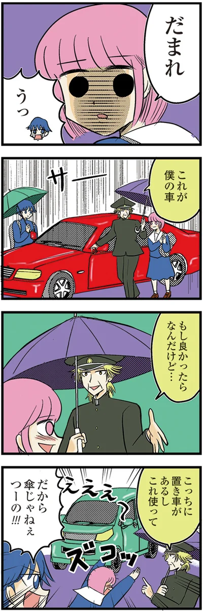 『中学30年生ハセガワ』より