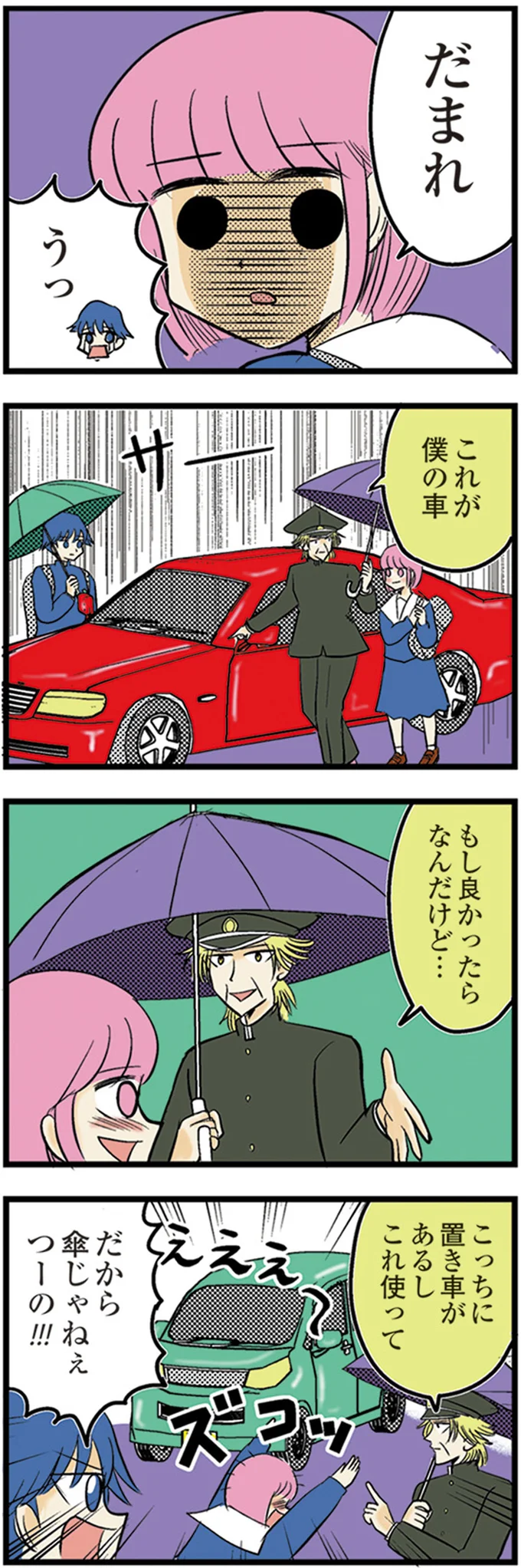 『中学30年生ハセガワ』より