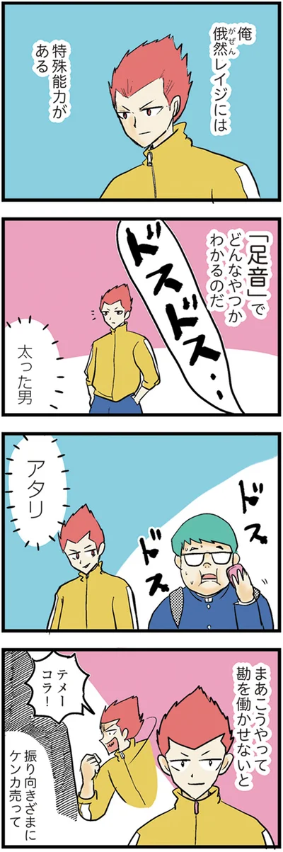 『中学30年生ハセガワ』より