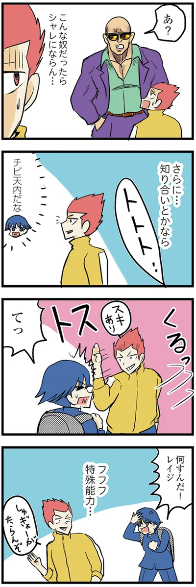 『中学30年生ハセガワ』より
