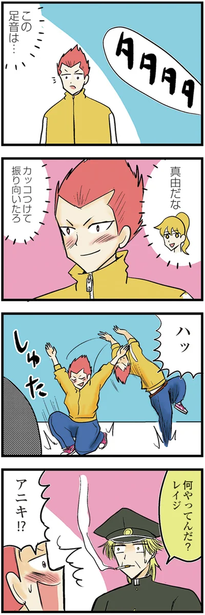 『中学30年生ハセガワ』より