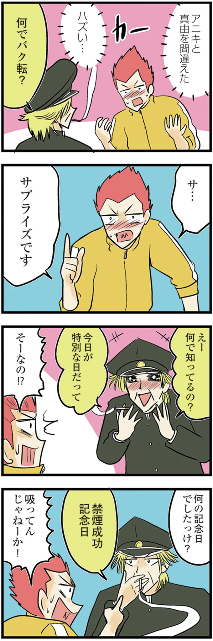 『中学30年生ハセガワ』より