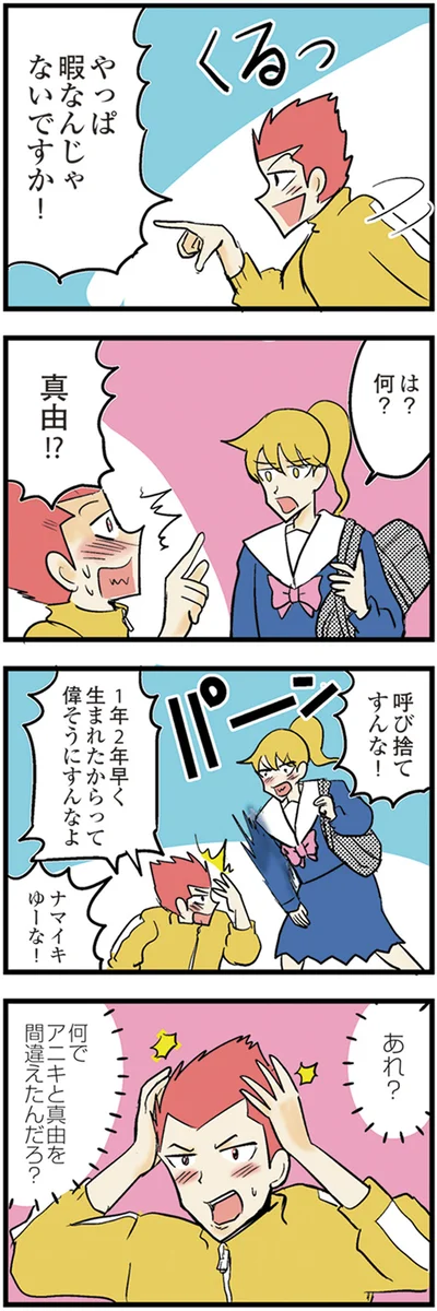 『中学30年生ハセガワ』より
