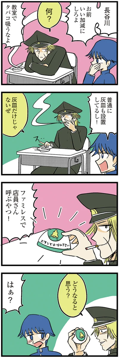『中学30年生ハセガワ』より