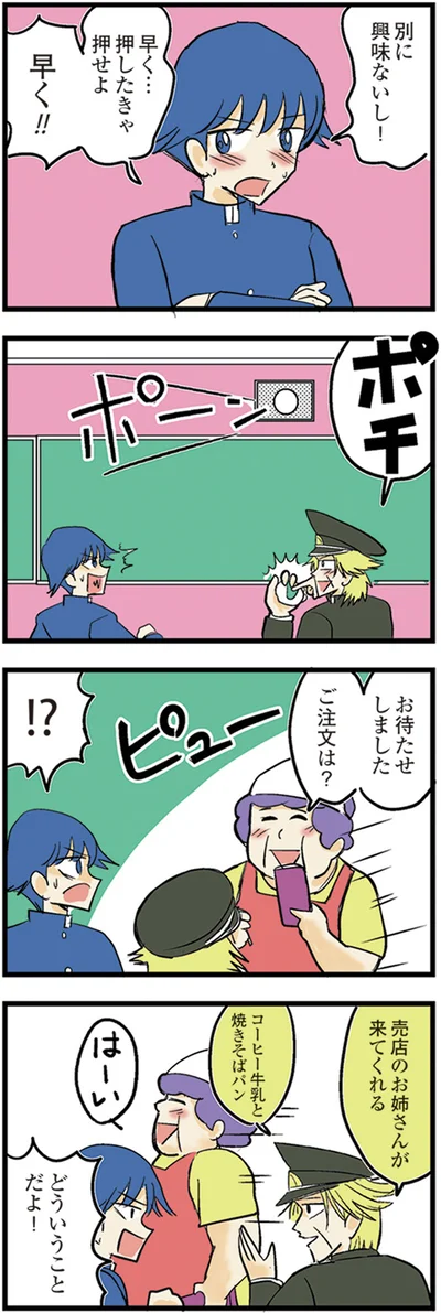 『中学30年生ハセガワ』より