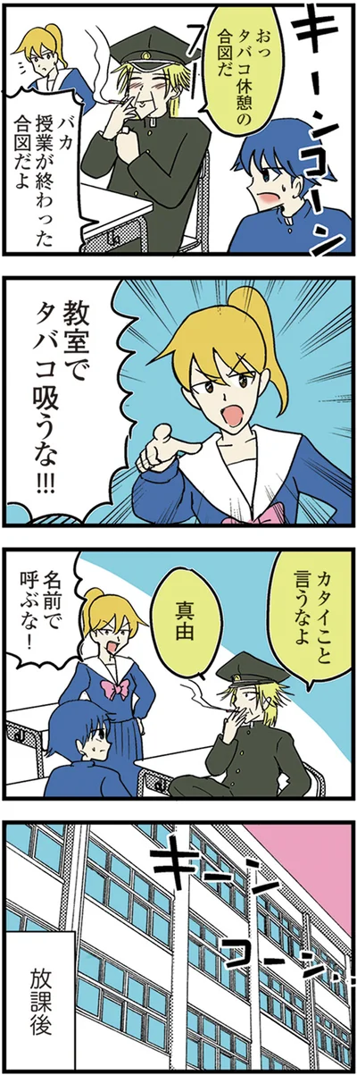 『中学30年生ハセガワ』より
