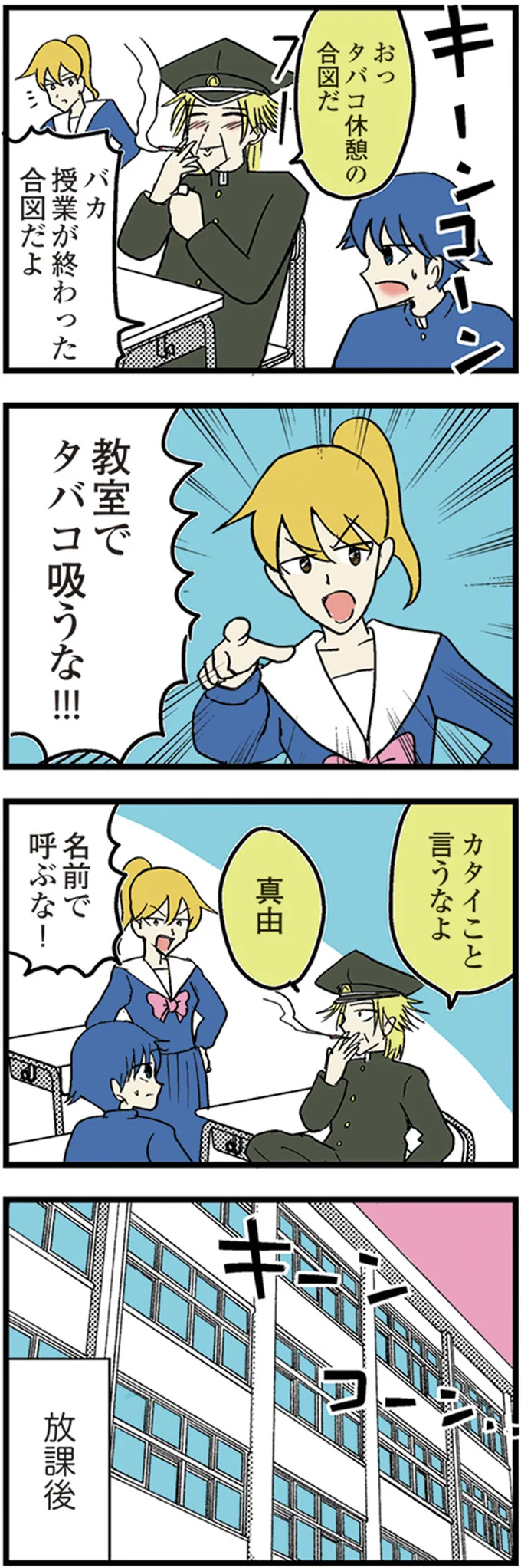 『中学30年生ハセガワ』より