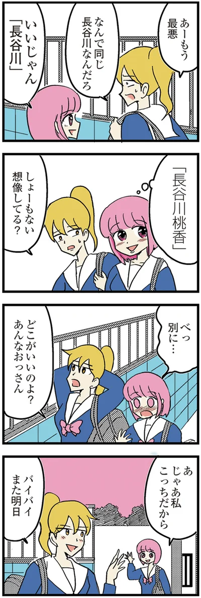 『中学30年生ハセガワ』より