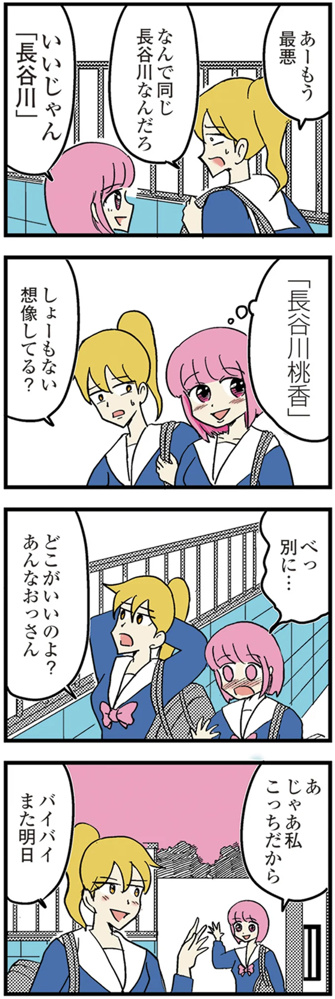 『中学30年生ハセガワ』より