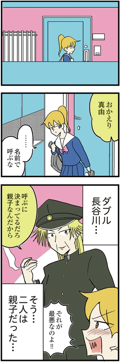 『中学30年生ハセガワ』より