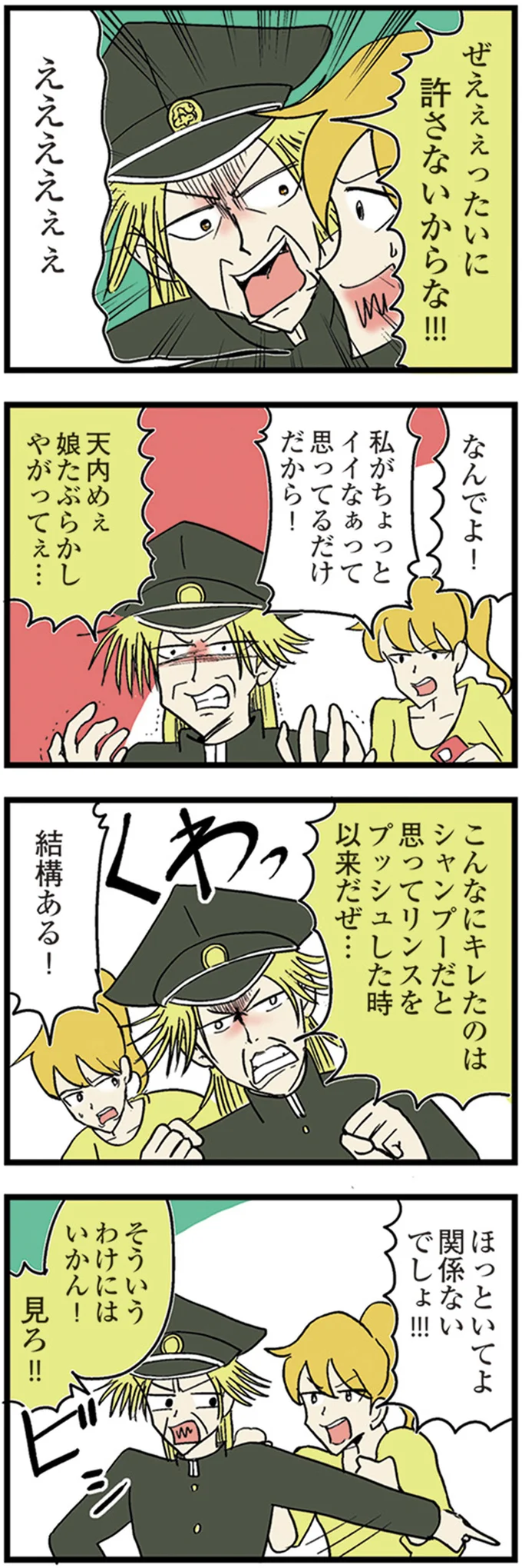 『中学30年生ハセガワ』より