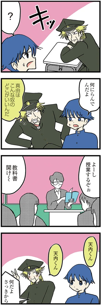 『中学30年生ハセガワ』より