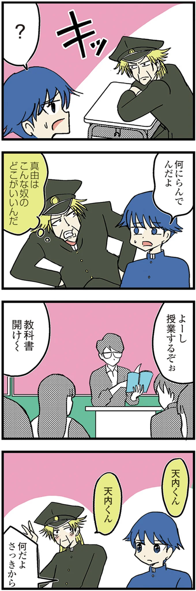 『中学30年生ハセガワ』より