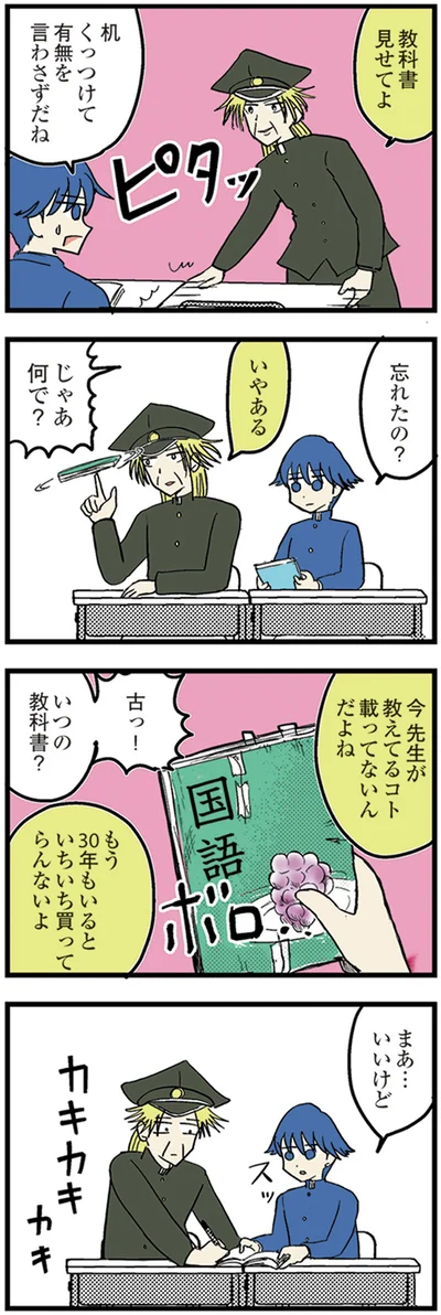 『中学30年生ハセガワ』より