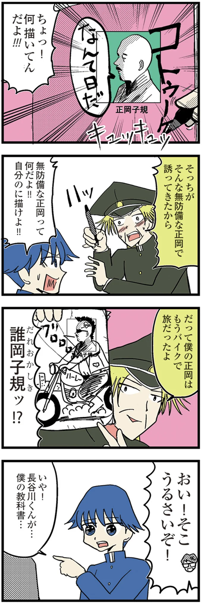 『中学30年生ハセガワ』より