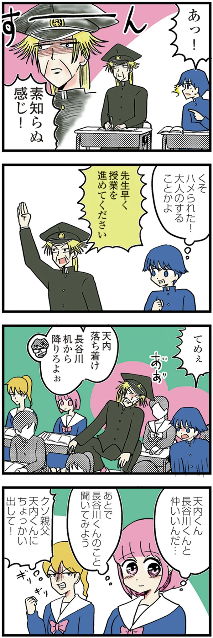 『中学30年生ハセガワ』より