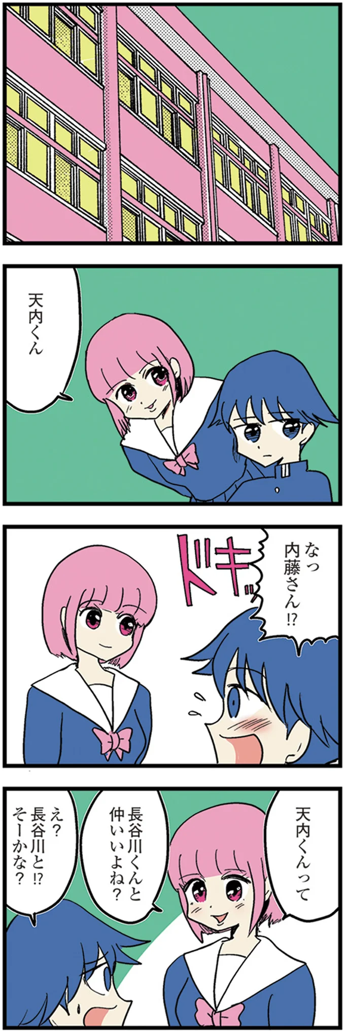 『中学30年生ハセガワ』より