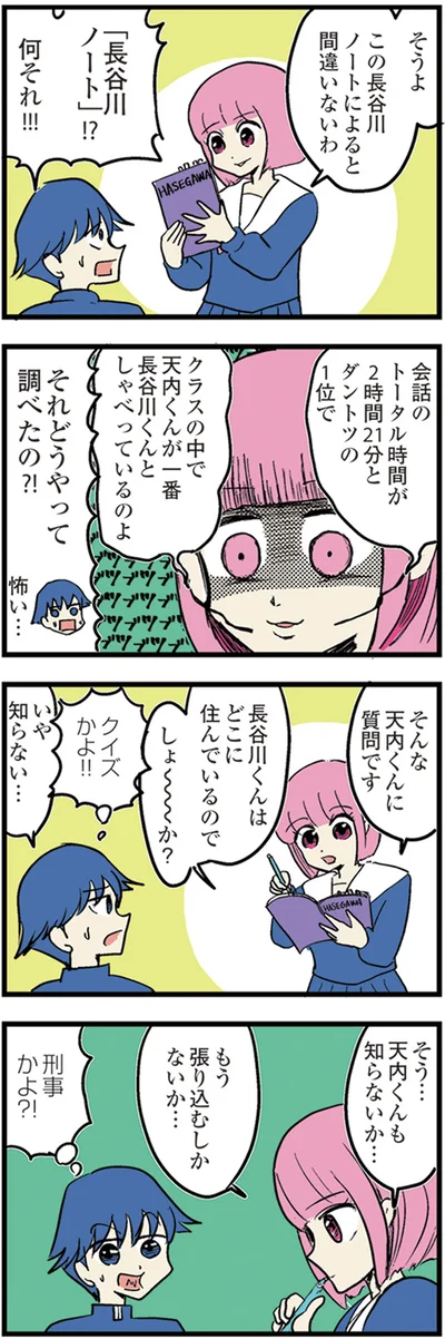 『中学30年生ハセガワ』より