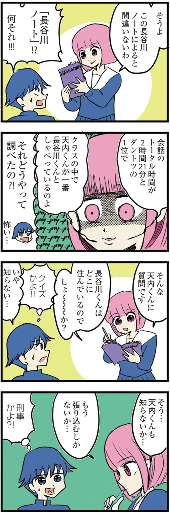 『中学30年生ハセガワ』より