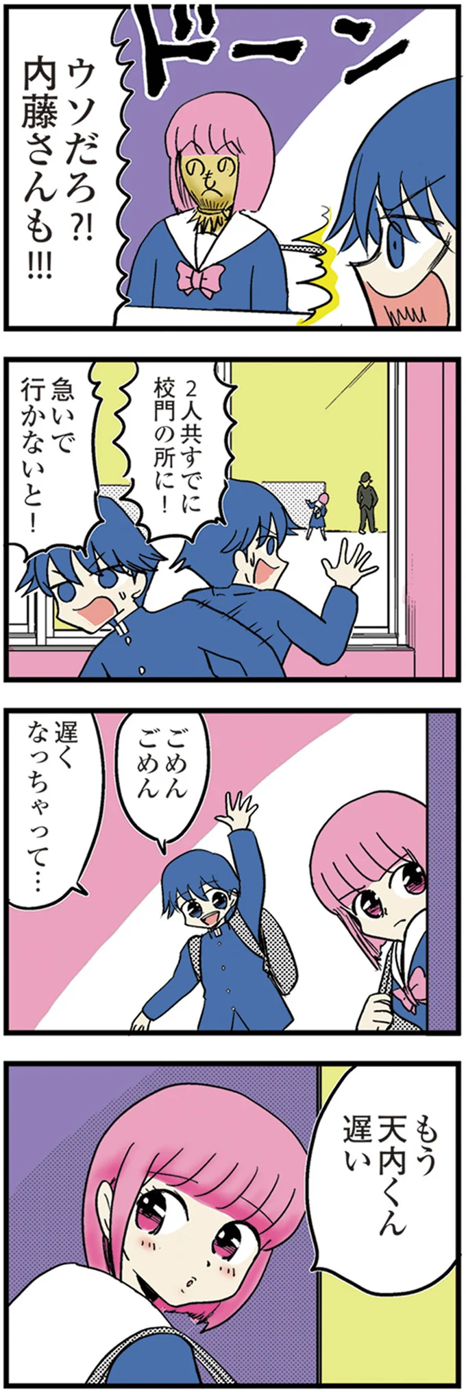 『中学30年生ハセガワ』より