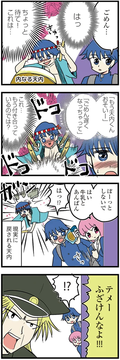 『中学30年生ハセガワ』より