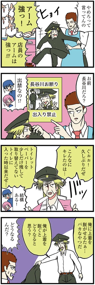 『中学30年生ハセガワ』より