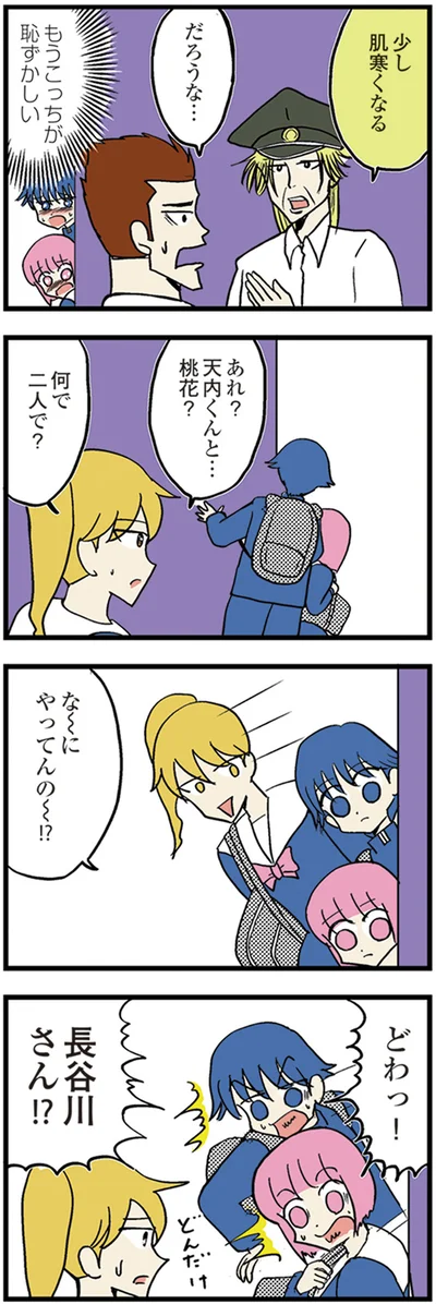 『中学30年生ハセガワ』より