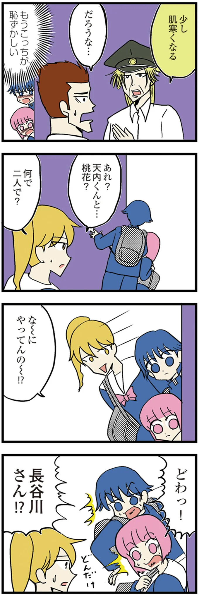 『中学30年生ハセガワ』より