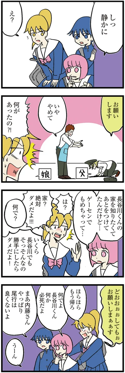 『中学30年生ハセガワ』より