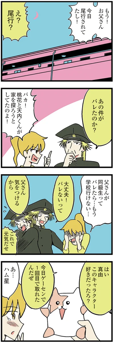 『中学30年生ハセガワ』より