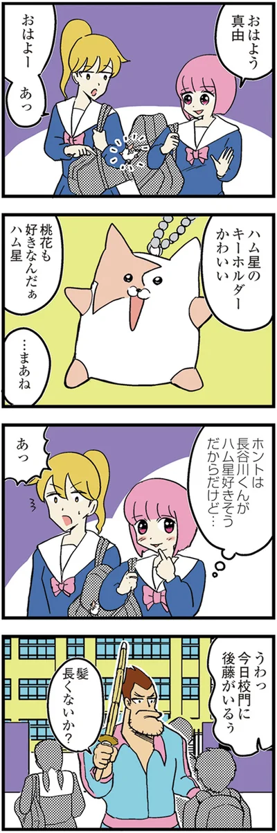 『中学30年生ハセガワ』より