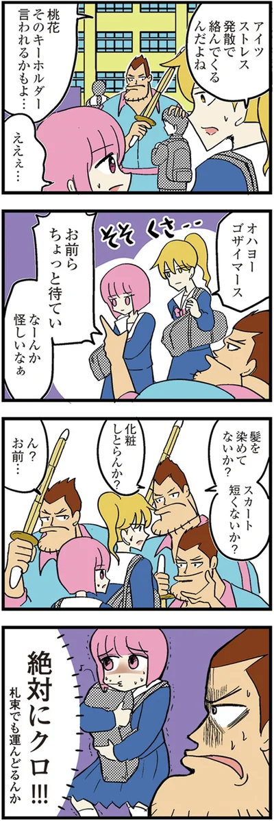 『中学30年生ハセガワ』より