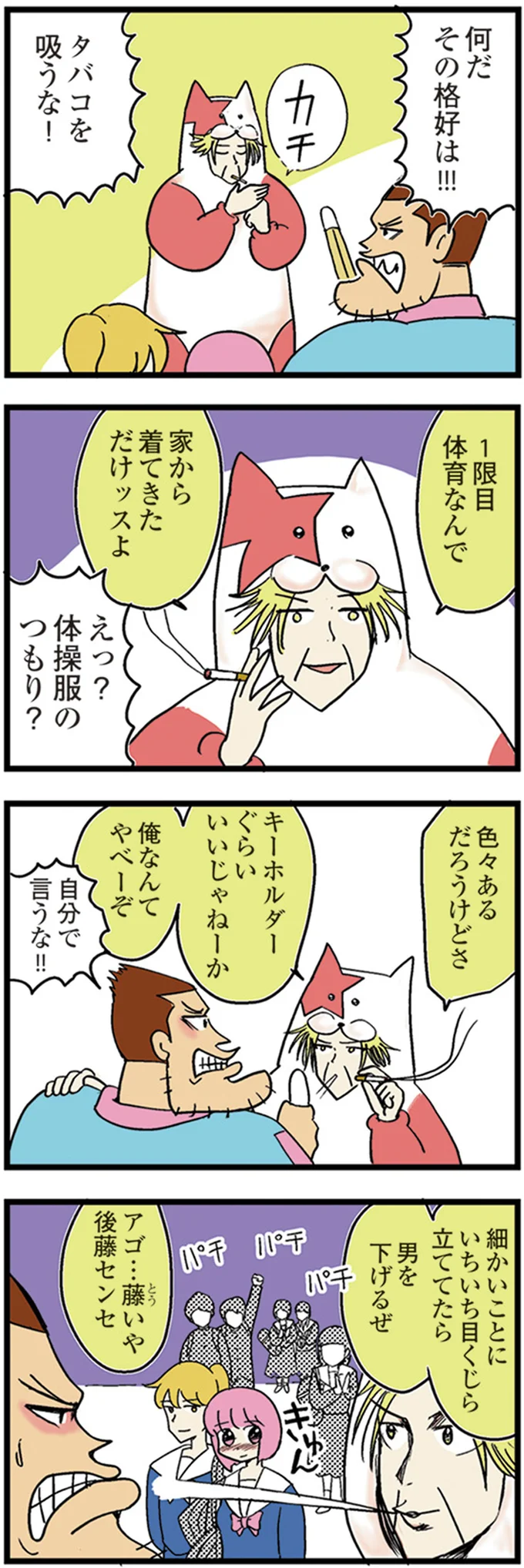 『中学30年生ハセガワ』より