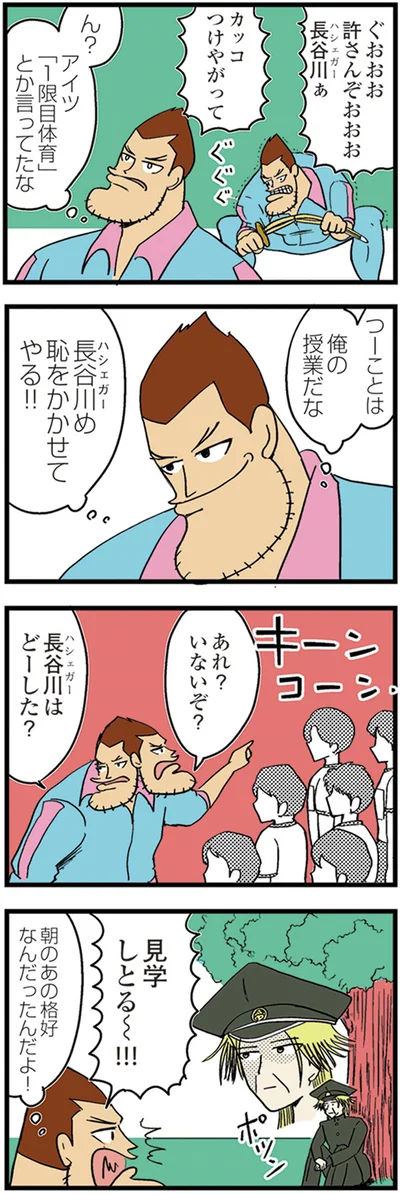 『中学30年生ハセガワ』より