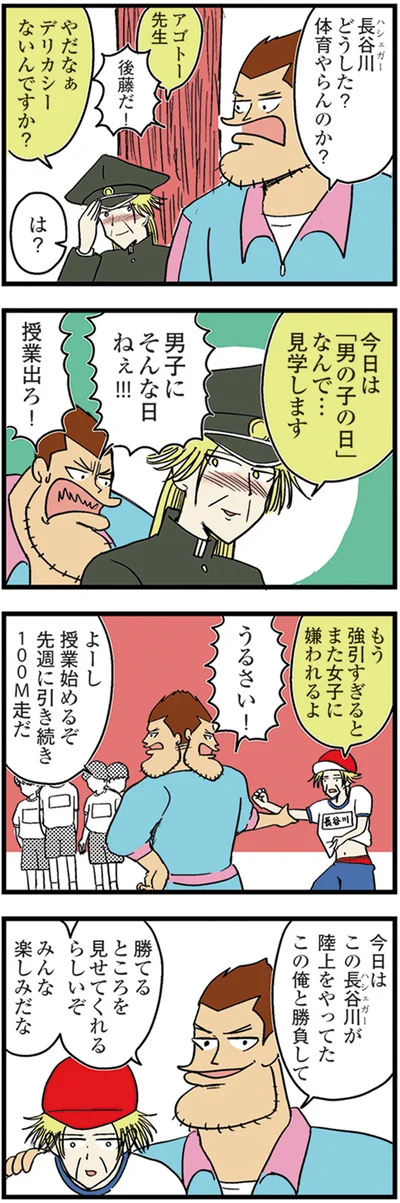 『中学30年生ハセガワ』より
