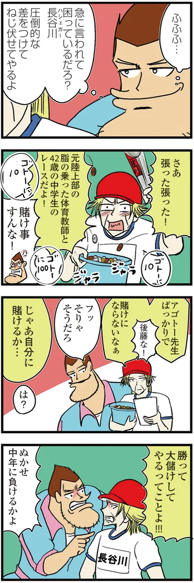 『中学30年生ハセガワ』より