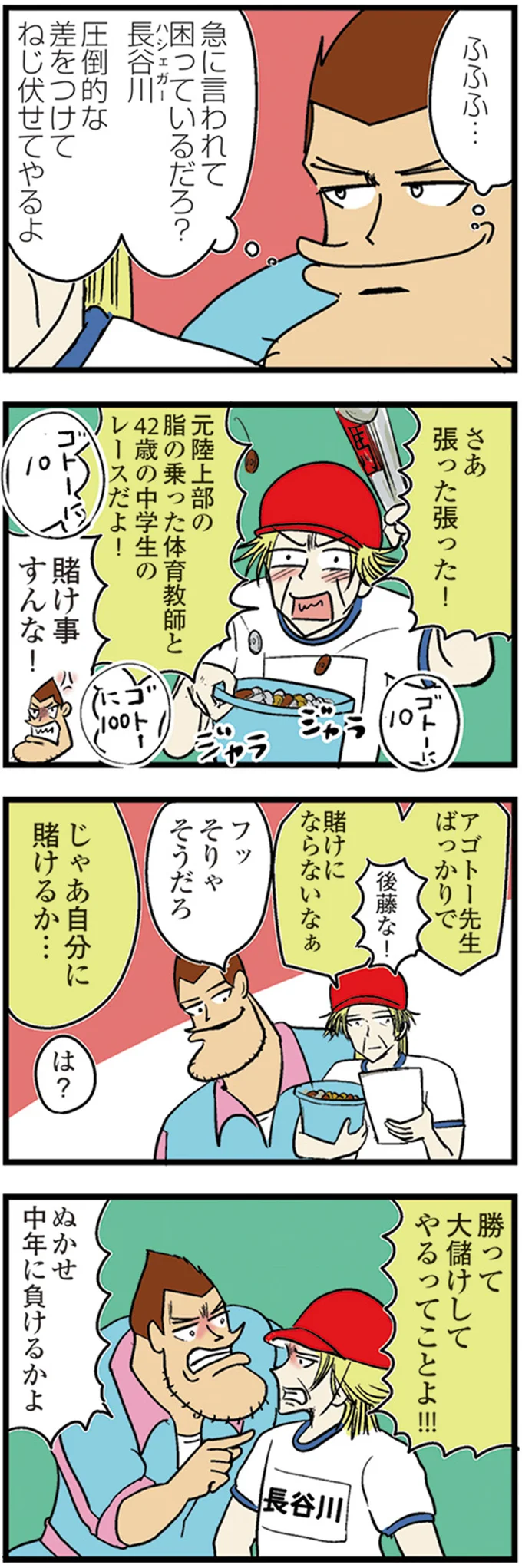 『中学30年生ハセガワ』より